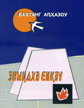 «ГОРИТ ОЧАГ»